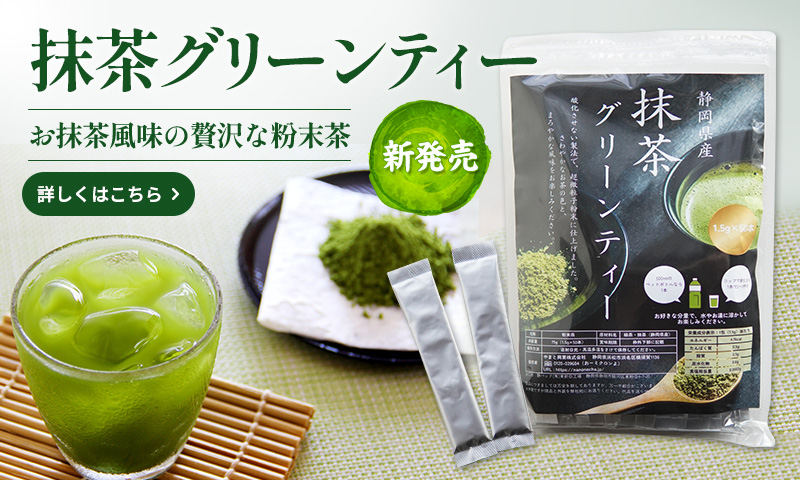 抹茶グリーンティー